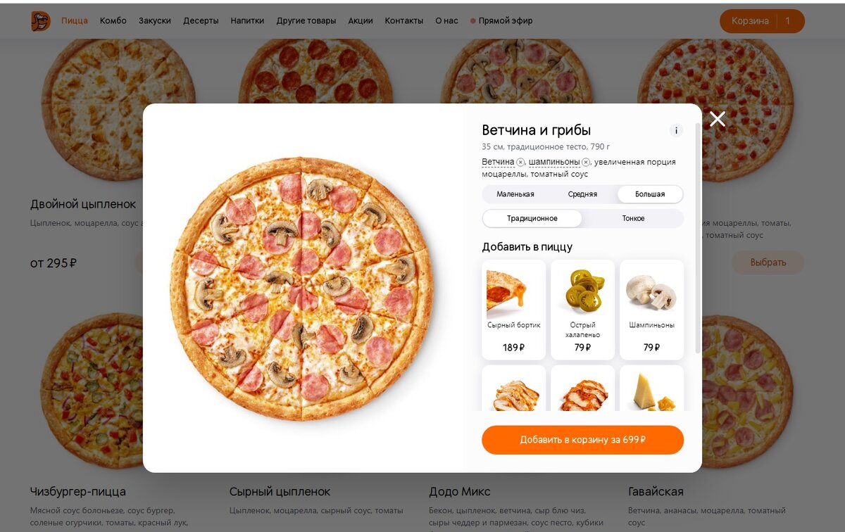 Додо-пицца, нельзя не соблазниться :)))