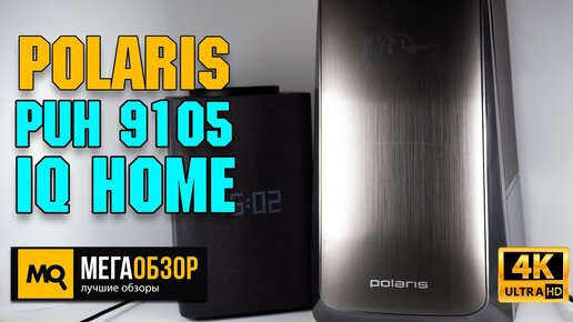 Polaris PUH 9105 IQ Home обзор. Увлажнитель воздуха с Алисой