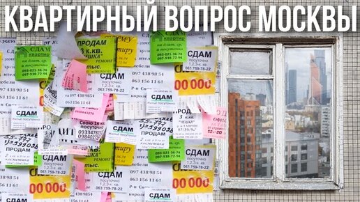 В Сити жить плохо: о московской недвижимости с риэлтором