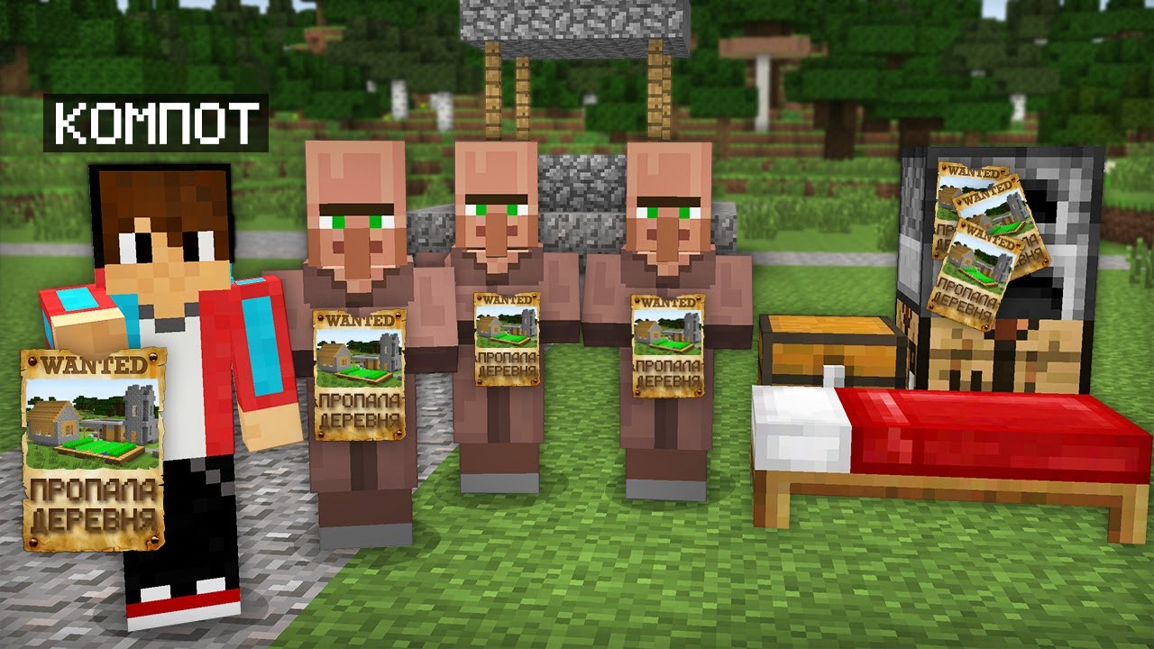 КУДА ПРОПАЛА НАША ДЕРЕВНЯ ЖИТЕЛЕЙ В МАЙНКРАФТ 100% ТРОЛЛИНГ ЛОВУШКА  MINECRAFT КОМПОТ | Компот | Дзен