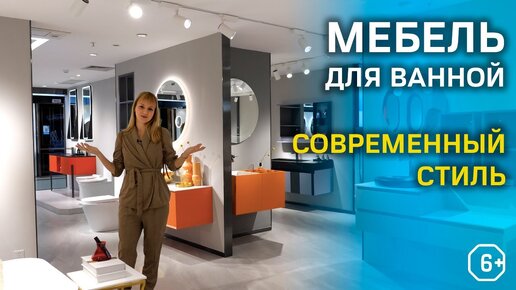 МЕБЕЛЬ для ВАННОЙ КОМНАТЫ из Китая в СОВРЕМЕННОМ СТИЛЕ