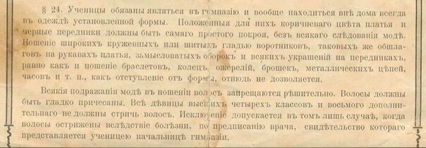 Выписка из типового устава  женской гимназии. начало XX в.