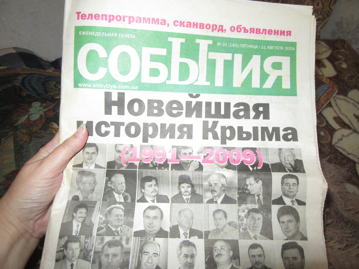 О чем писали газеты Крыма во времена Украины? Почитаем прессу и какими  продуктами я бы получала зарплату | Истории про Жизнь и Севастополь | Дзен