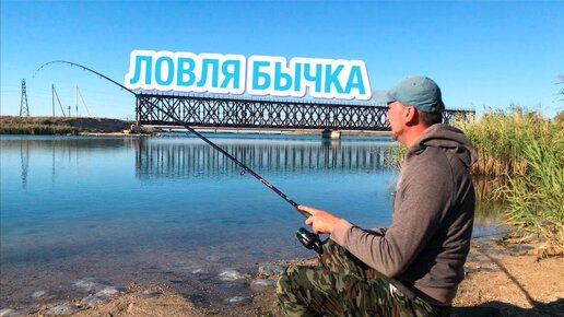 Как и на что ловить бычка на море