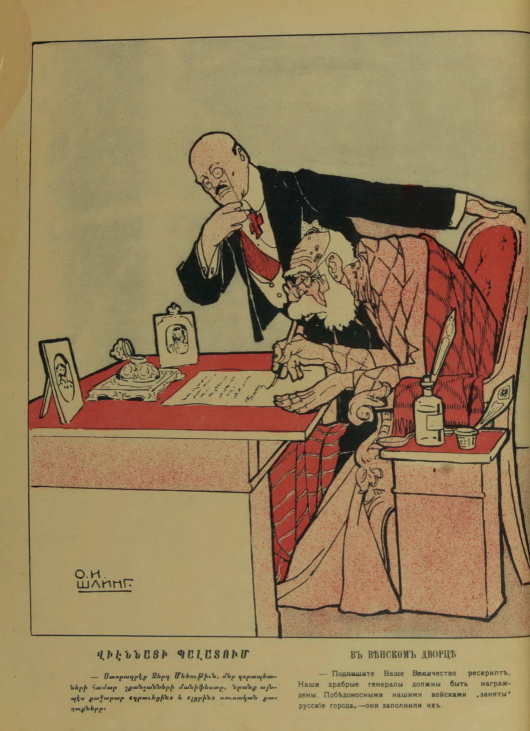 Художник О.Шмерлинг журнал "Хатабала" №3 1914