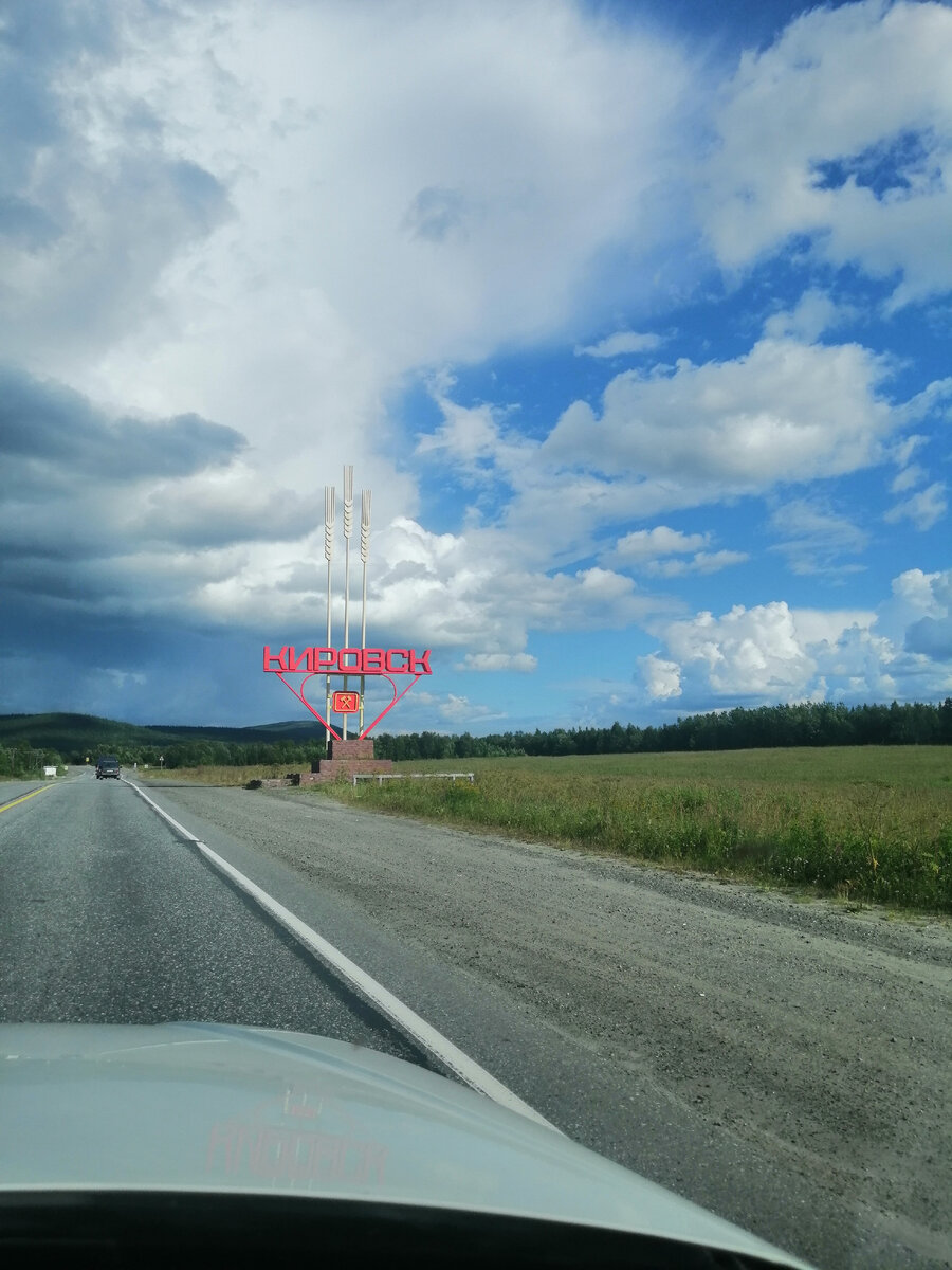 Стелла при въезде в Кировск. 