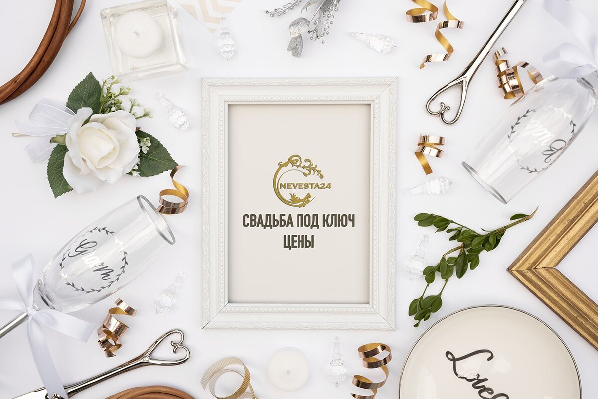 Свадьба под ключ цена