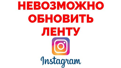 5 простых способов исправить не могу загрузить видео в Instagram