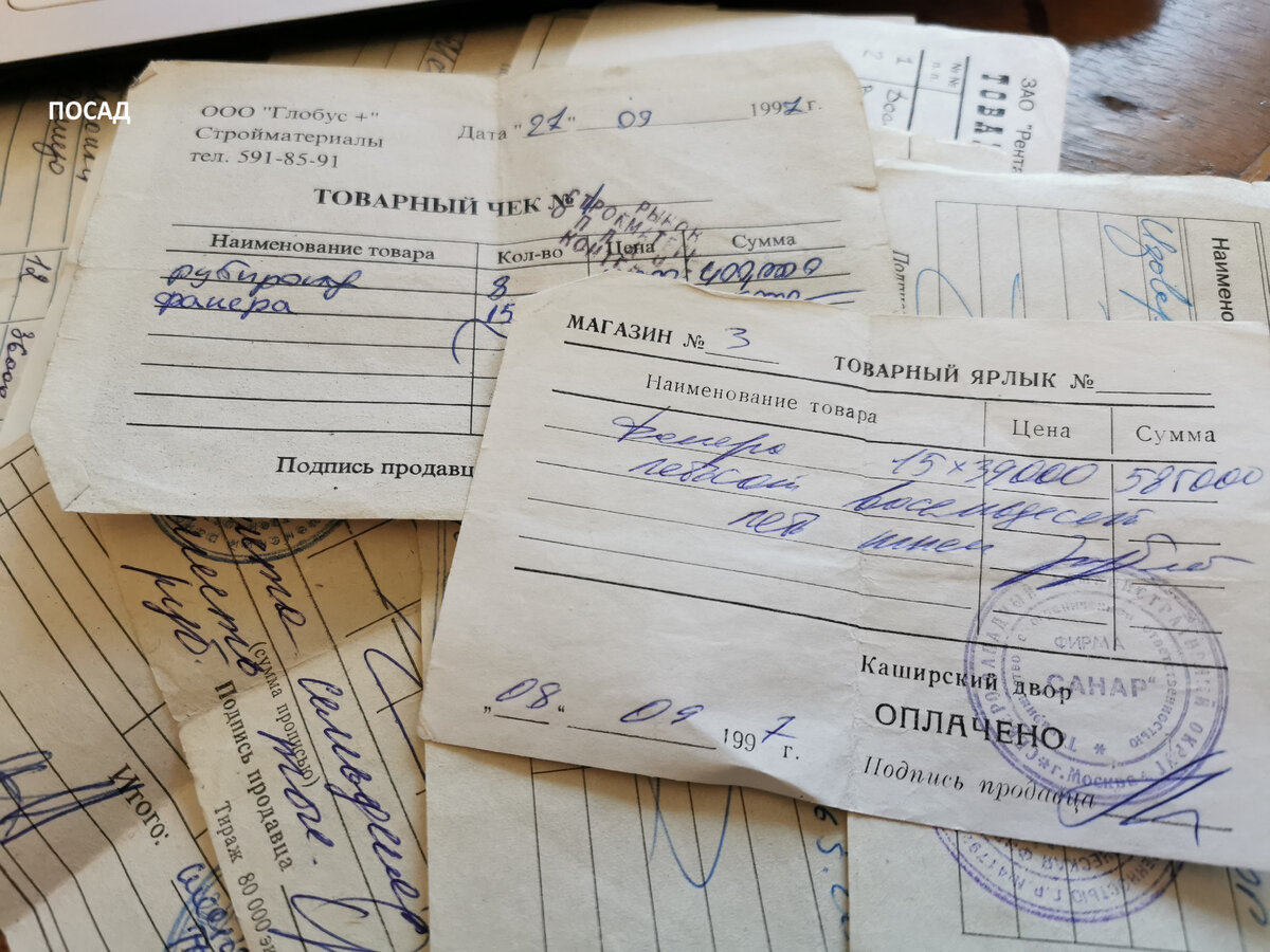 Те самые чеки на фанеру, которая удивительным образом испарилась.