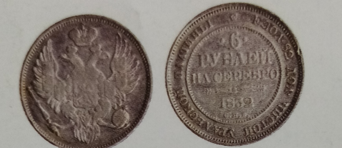 6 руб.1829г.