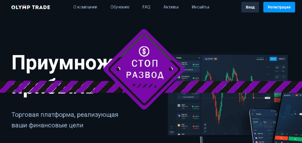Olymp Trade Главная