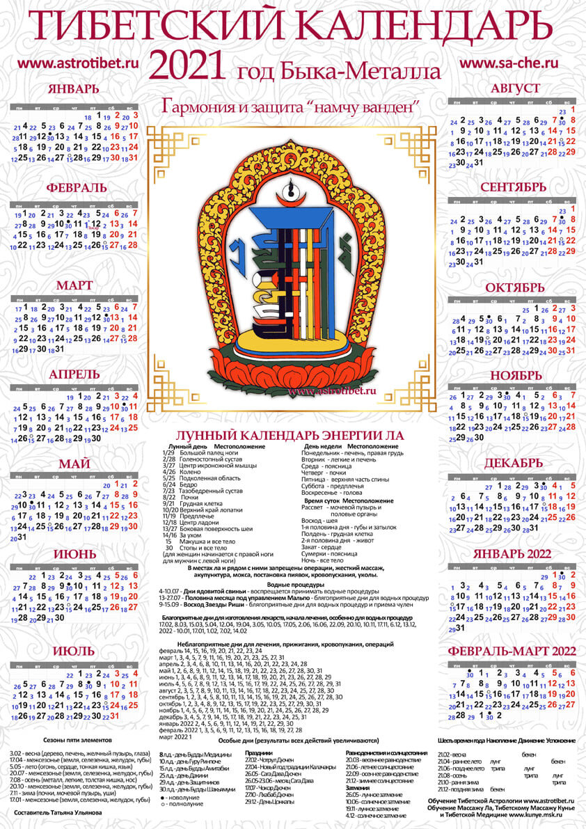 Калмыкия расписания. Тибетский буддийский календарь на 2021 год. Буддийский лунный календарь на 2022 год. Буддийский лунный календарь на 2022. Буддийский лунный календарь на 2023.