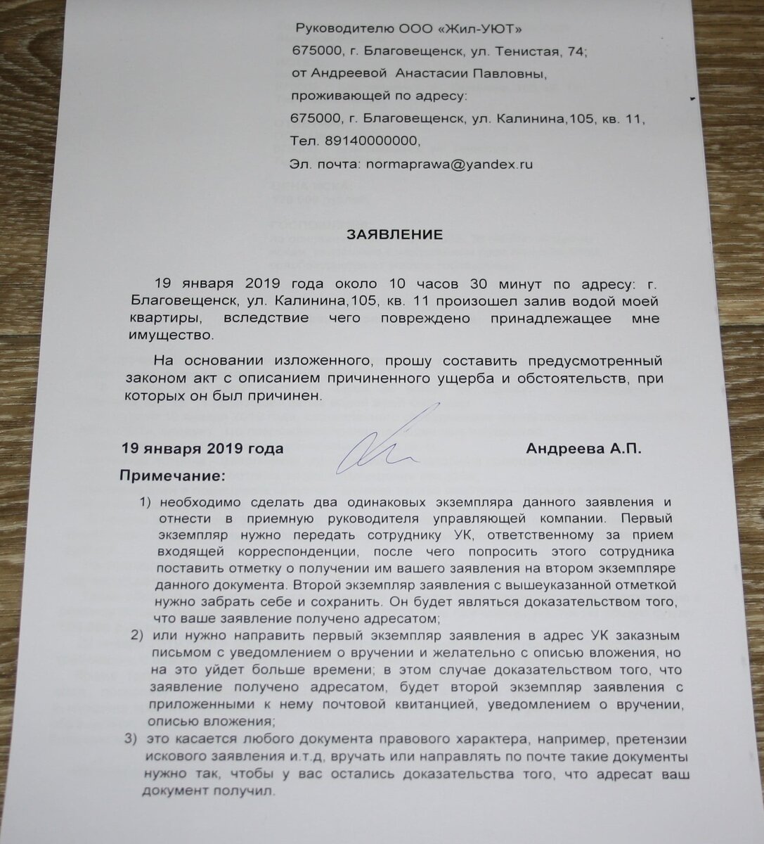 Образец заявления на случай уклонения УК от составления акта