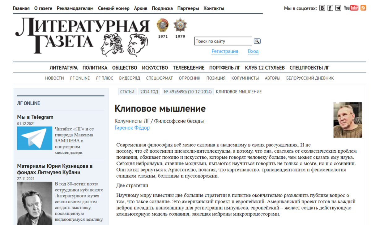 Та самая колонка, с которой все началось и по которой видно, что Федор Гиренок, при всем к нему уважении, не понимает ничего в компьютерах, сравнивая нейроны с микропроцессором. Иллюстрация: https://lgz.ru/article/-49-6490-10-12-2014/klipovoe-myshlenie/
