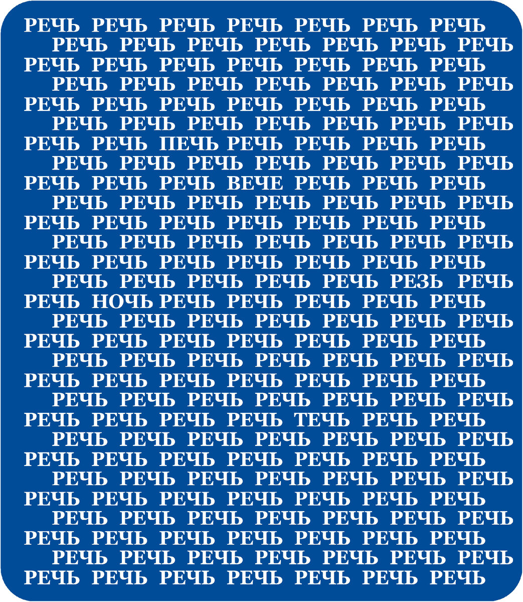 Какие спрятаны слова? Тест на внимательность