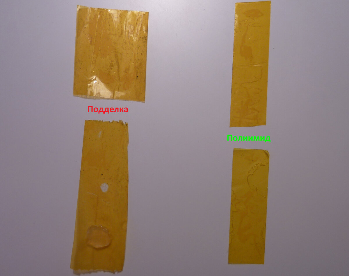 Слева поддельные плёнки из неизвестно какого пластика, справа из полиимида