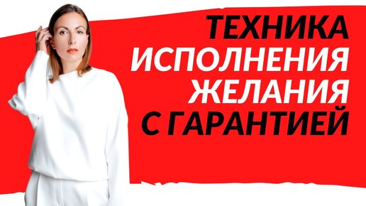 АФФИРМАЦИИ: как сделать, чтобы они работали | ЗАПУСК ЖЕЛАНИЙ