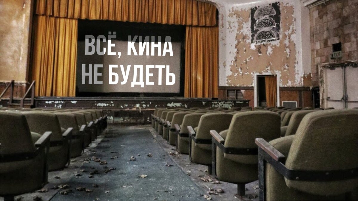 Кинотеатры и covid