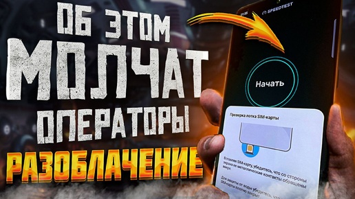 Download Video: ⚠️ УСКОРЯЕМ ИНТЕРНЕТ ДО ПРЕДЕЛА 📶 ИЗМЕНИ ЭТИ СКРЫТЫЕ НАСТРОЙКИ СИМ-КАРТЫ И УДИВИШЬСЯ 🌐