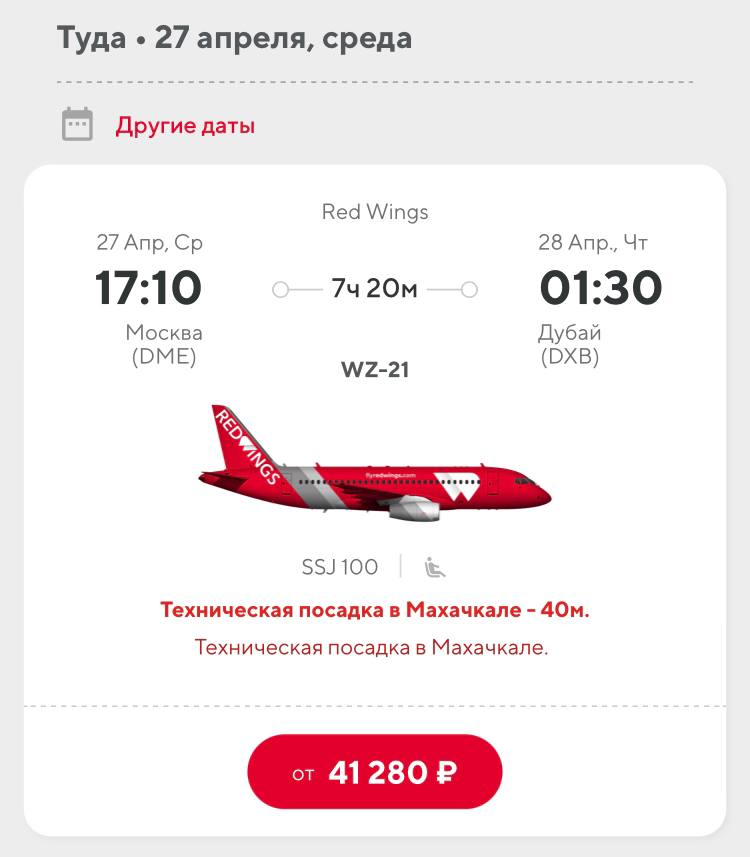 Схема самолета сухой суперджет ред вингс - 93 фото
