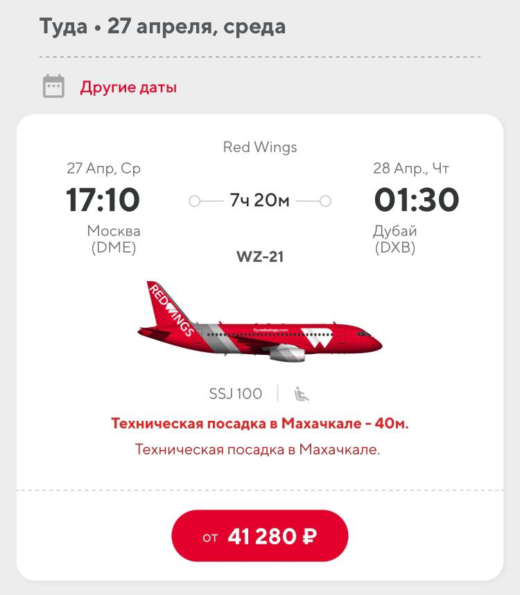 Sukhoi superjet 100 схема салона red wings