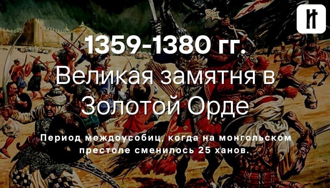 Замятня в золотой орде. Великая замятня в золотой Орде. Великая замятня термин. Великая замятня в золотой Орде кратко. Великая замятня это в истории.