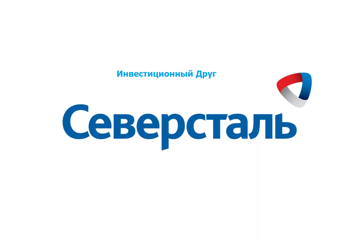 Пао северсталь Пао северсталь
