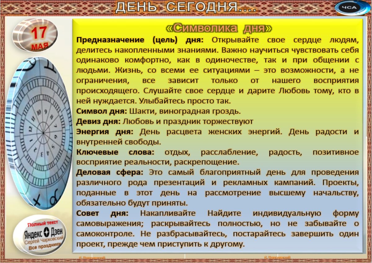 17 мая - Традиции, приметы, обычаи и ритуалы дня. Все праздники дня во всех  календаре. | Сергей Чарковский Все праздники | Дзен