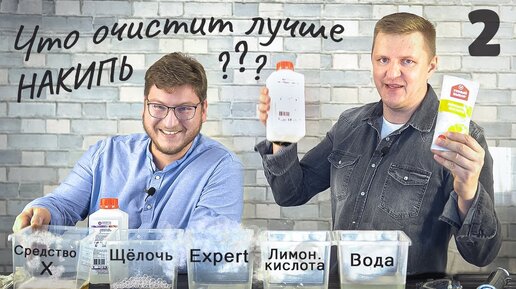 Что эффективнее для очистки от накипи кофемашин? Щёлочь, лимонная кислота или средство Expert-CM #2