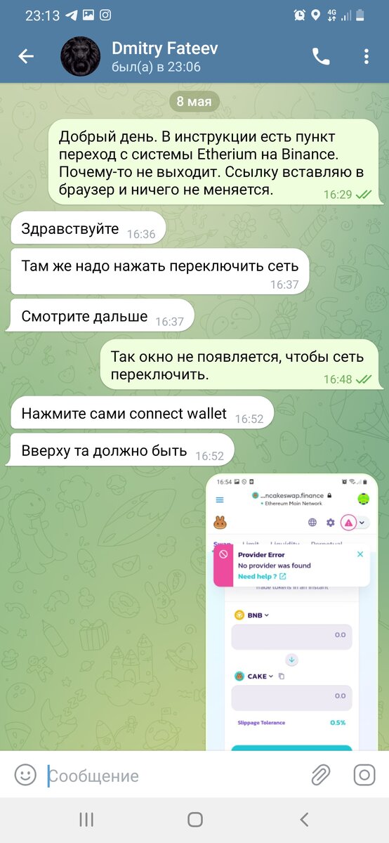 Переписка с Dmitry Fateev