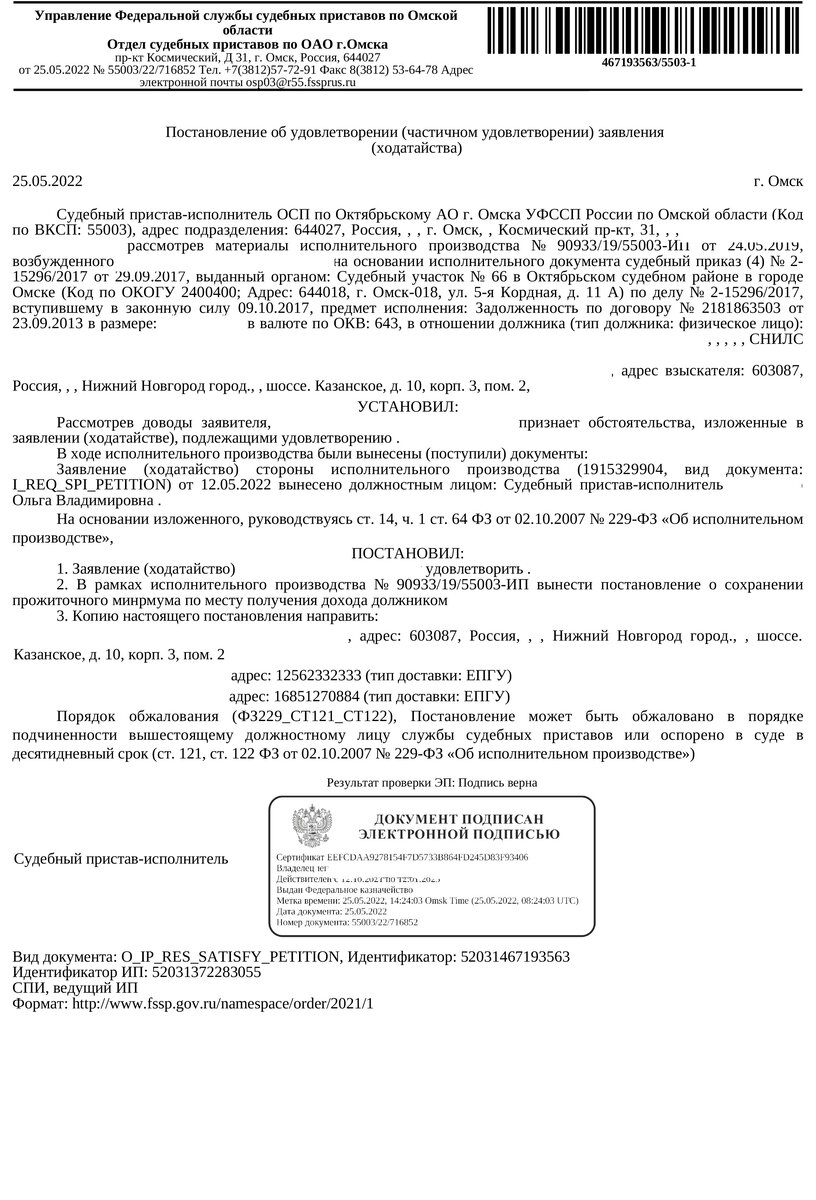 Пристав отказал в сохранении прожиточного минимума.. Что делать?.. |  Николай Егоров / арбитражный управляющий | Дзен