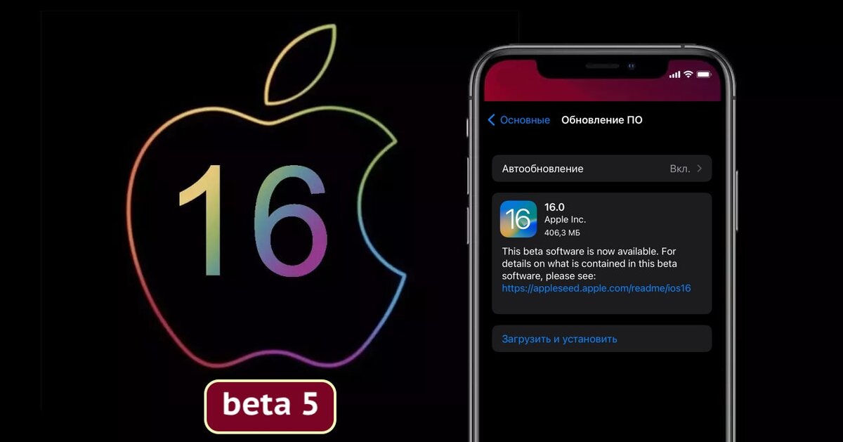 Ios 16.7 5. Айос 16. IOS 16 Beta. IOS 16 Beta 5. Даты выхода бета версий IOS 16.