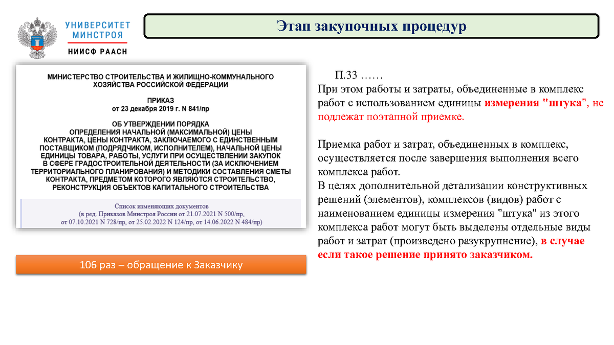 Перезентация к вебинару 23.11.22г. Паскина М.В. Бизнес-планирование  инвестиционно-строительных проектов. | Университет Минстроя НИИСФ РААСН |  Дзен