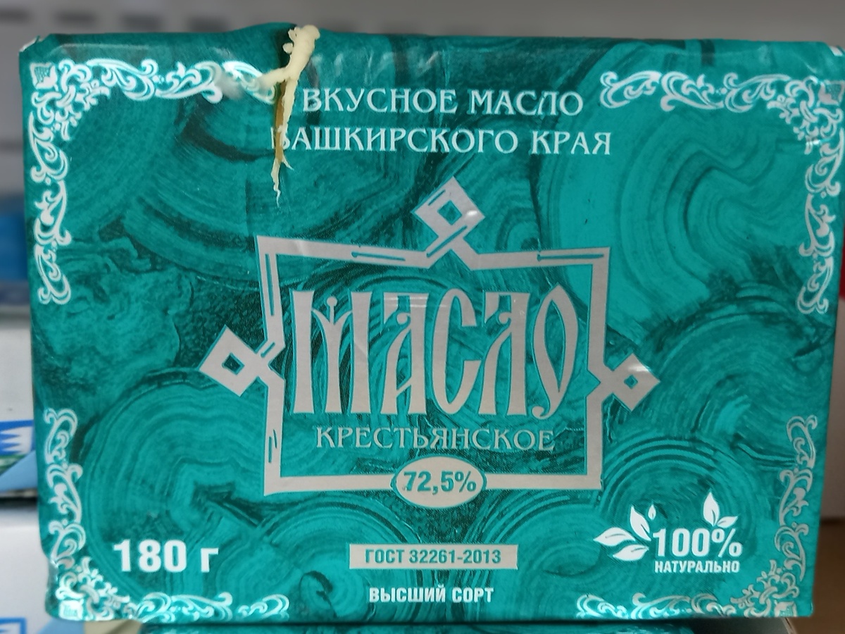 Масло "Крестьянское" (фото автора)