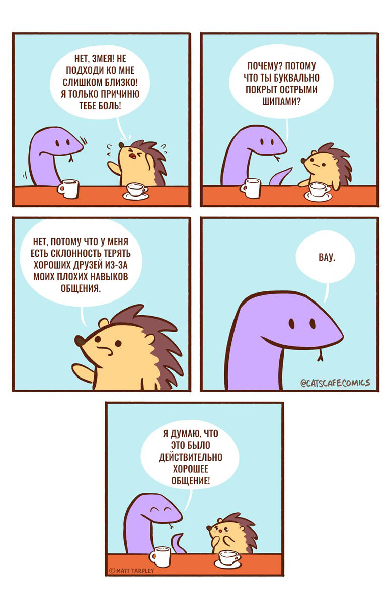 Автор - @catscafecomics, Перевод и адаптация - Фанарама