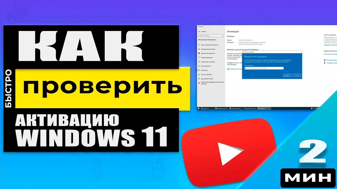 Как проверить активацию Windows 11 - 2 способа