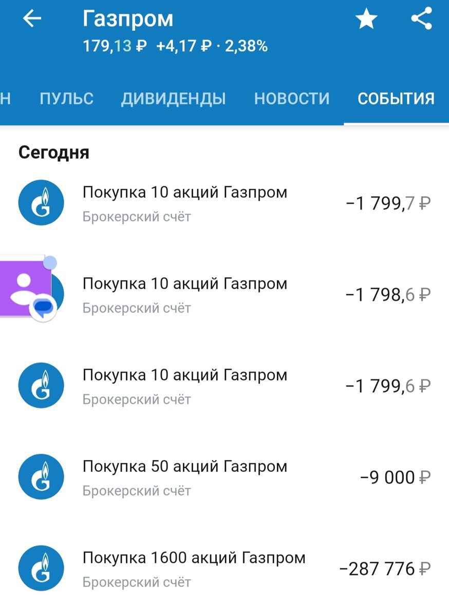  Покупки