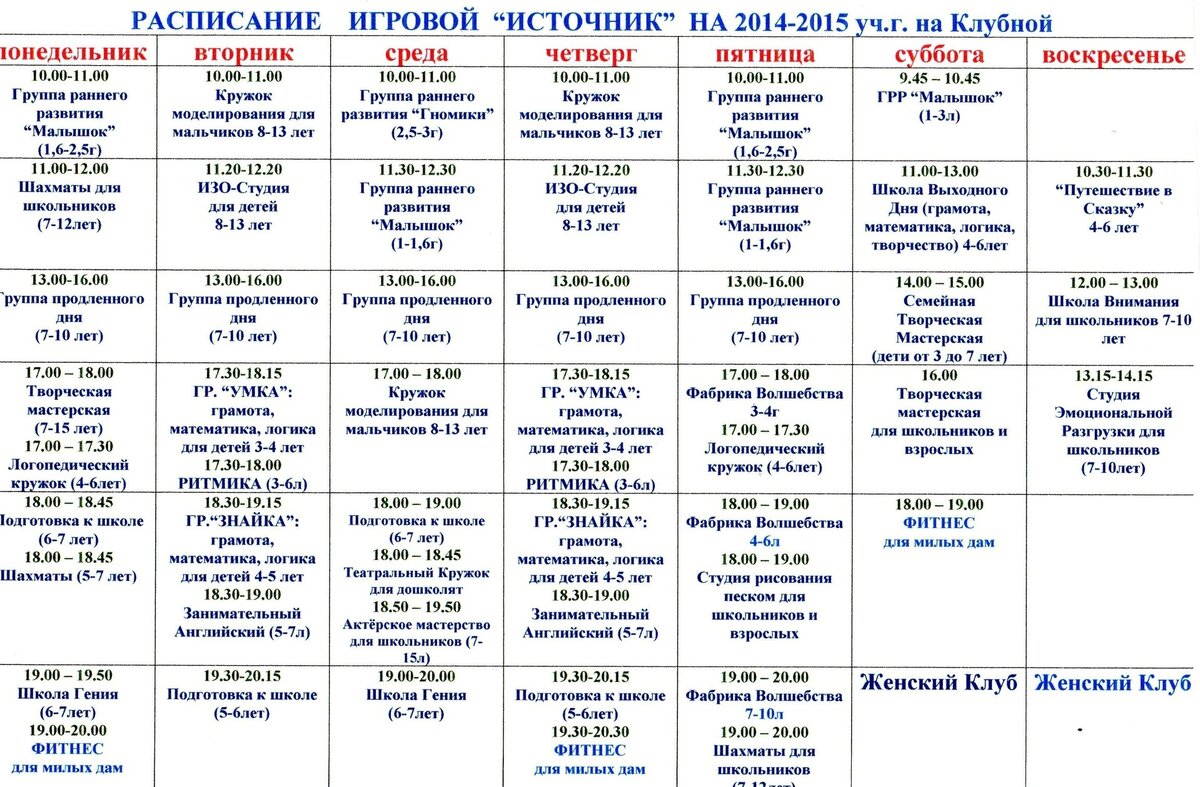 Расписание подготовка к школе | Подготовка к школе. Канцелярские товары в  СПБ. | Дзен