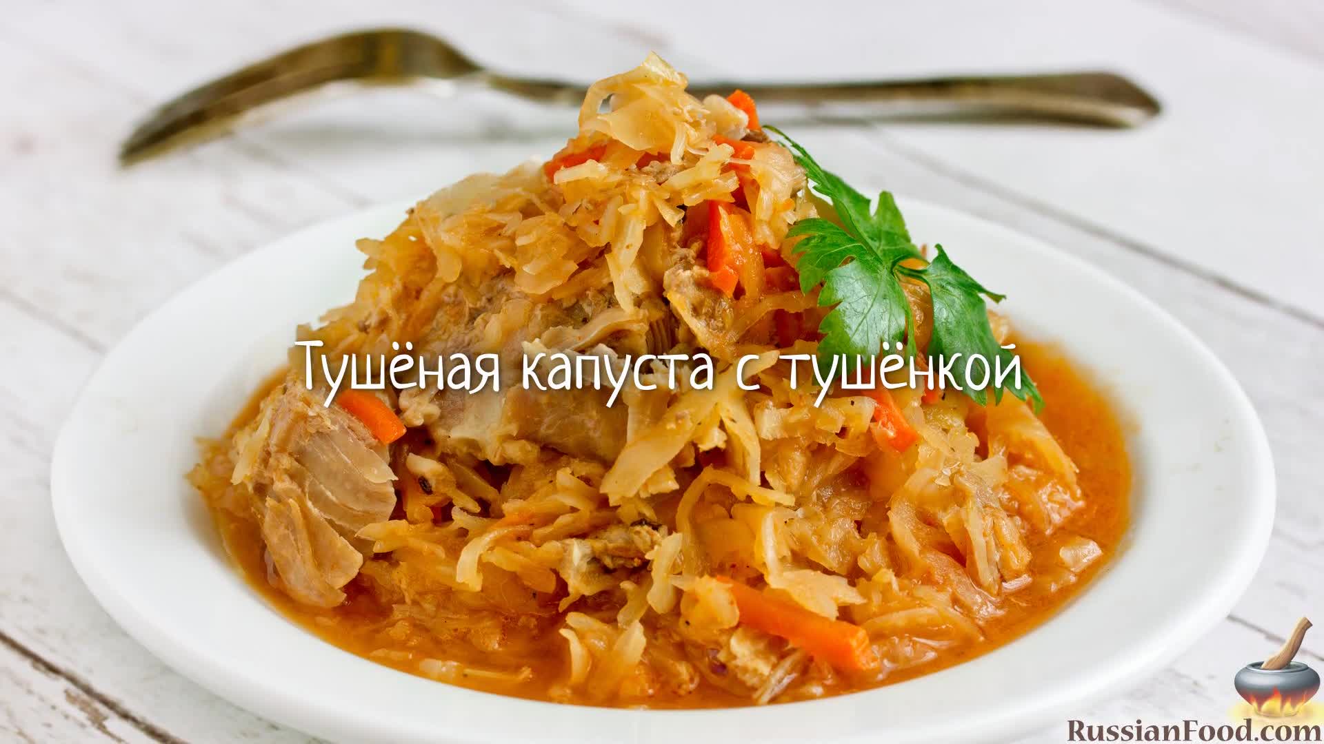 Значительно вкуснее обычной тушёной капусты. Тушёная капуста с тушёнкой.