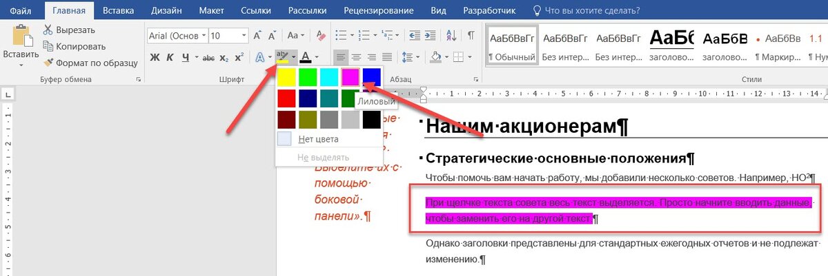 выделите цветом слова