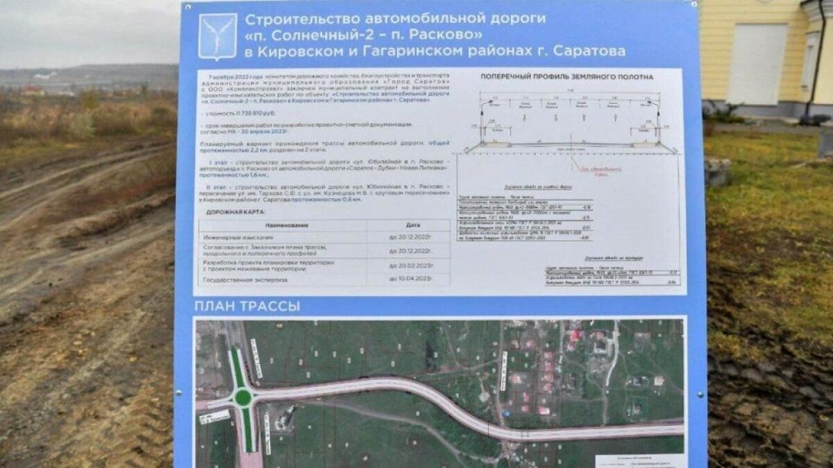    В Саратове дорогу от Солнечного-2 до Расково сдадут в 2024 годуНовости Саратова и области – Сетевое издание «Репортер64»