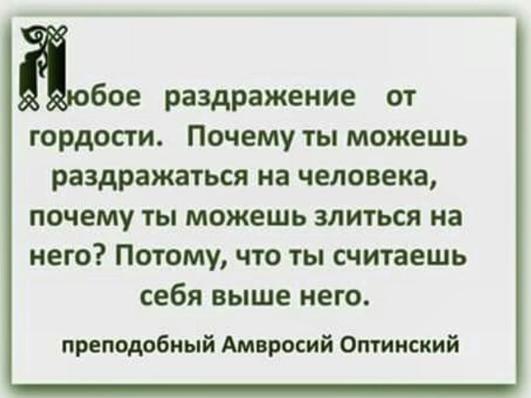 Высказывания святых отцов о гордости