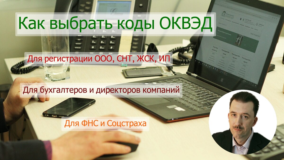 Виды оквэд в 2024 году. ОКВЭД как выбрать. Как выбрать коды ОКВЭД. Как выбрать ОКВЭД при регистрации ИП. Регистрация ИП И ООО картинки.