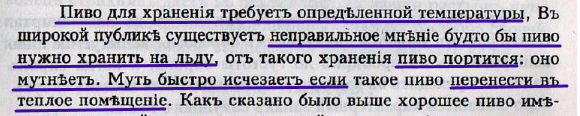 Михайлов М. Фальсификация важнейших пищевых продуктов (1918) источник Кулинарный ларец)