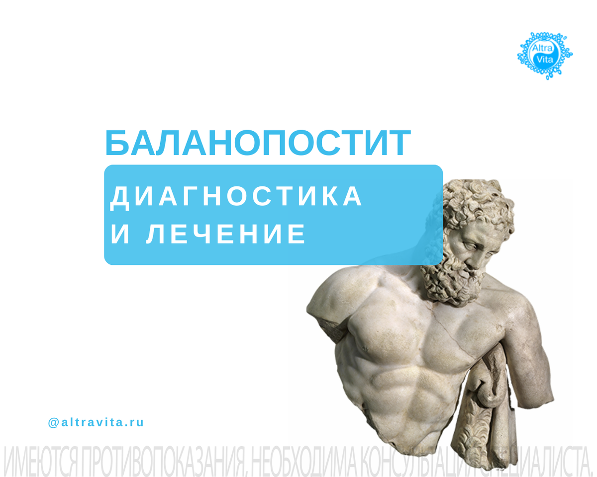 Баланопостит