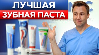 Неправильная зубная паста УБИВАЕТ здоровье полости рта! Как выбрать зубную пасту?