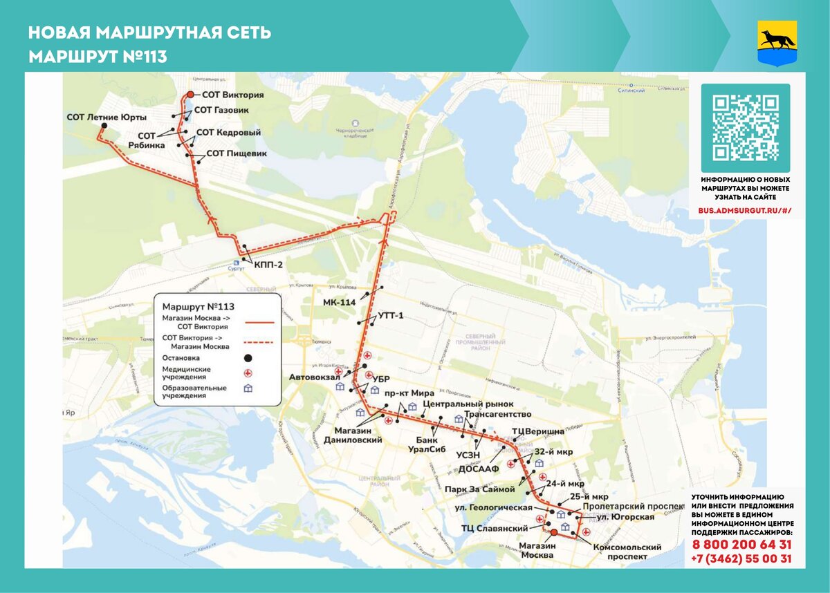 Проект новой маршрутной сети сургут