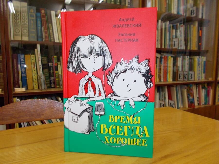 «Двухголовый» писатель Жвалевский-Пастернак: «Мы до сих пор не вышли из ...