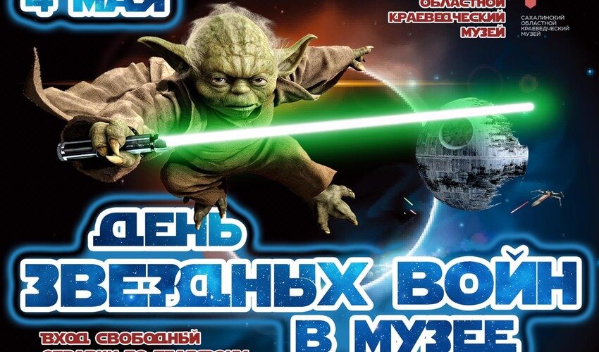 С днем звездных войн картинки