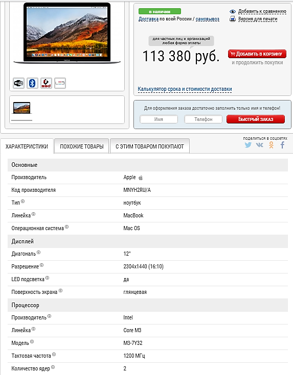 У его внука комп за 15 тыщ тянет танки с ФПС в два раза выше, на каком то беспонтовом FX... А тут "Вау" какой яблобук, всем скажу что купил за наличку, только вот танки идут плохо, зато заряд держит долго и "этож Эпл"